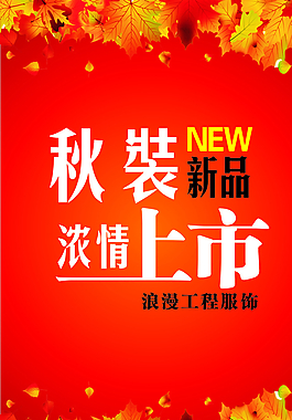 秋裝上市圖片