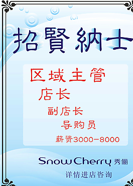 招聘廣告圖片