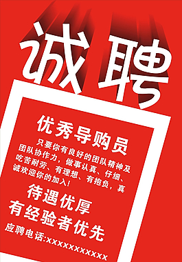 惠衣堂誠聘廣告圖片