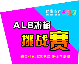 冰桶挑戰賽圖片