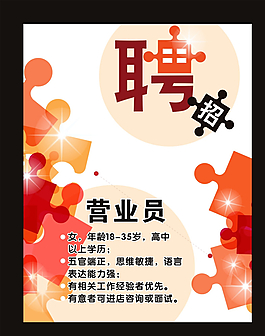招聘 誠聘圖片