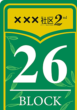 小高層樓層牌圖片