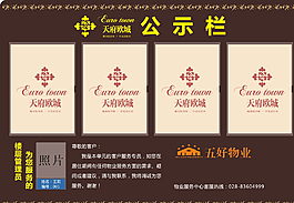 公示欄圖片