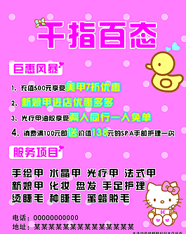美甲海報圖片