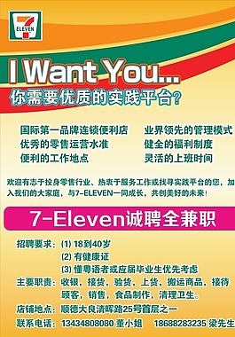 招聘海报图片