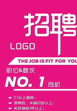 招聘展架圖片
