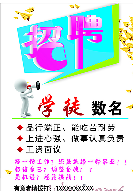 招聘圖片