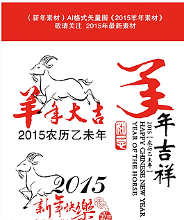 2015年羊年素材圖片