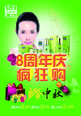 百雀羚宣傳海報