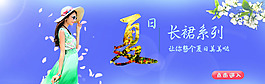 夏季長裙系列