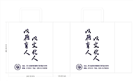 四川文化產(chǎn)業(yè)職業(yè)學(xué)院手提袋圖片