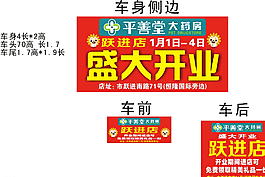 平善堂大药房开业广告图片