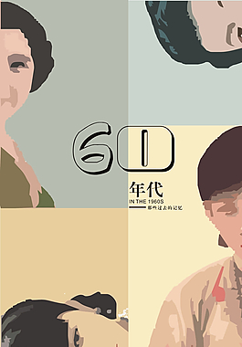 年代秀圖片