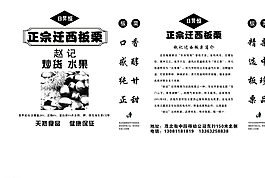 遷西板栗 板栗包裝圖片