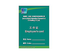 益普索工作证图片