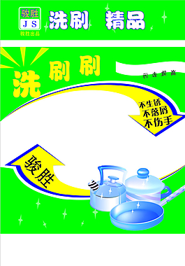 清潔包裝圖片