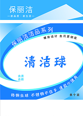 清潔球 包裝  清潔 包裝袋圖片