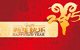 2015羊年新年快樂封面圖片