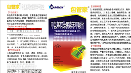 不干膠標簽 農藥 農資 包裝圖片