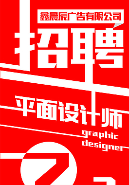 招聘圖片