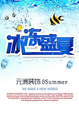 冰凍盛夏