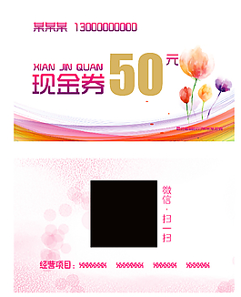 美容代金券