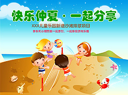 沙滩排球海报