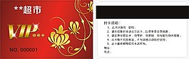 超市會員卡