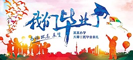 畢業(yè)典禮背景