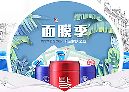淘寶面膜海報