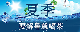 夏季喝茶冰爽解暑大海海鷗茶葉