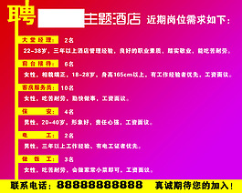主題酒店招聘