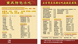 重庆面馆名片