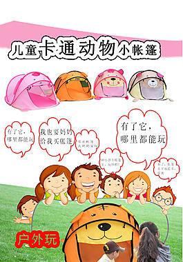 兒童帳篷粉色風格淘寶詳情頁
