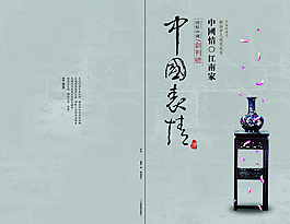 中國(guó)風(fēng)藝術(shù)海報(bào)