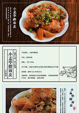 小孟華涼皮