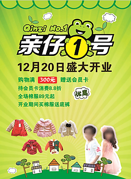 兒童服裝店盛大開業海報
