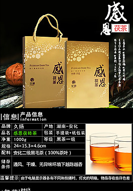 感恩茯茶手機詳情