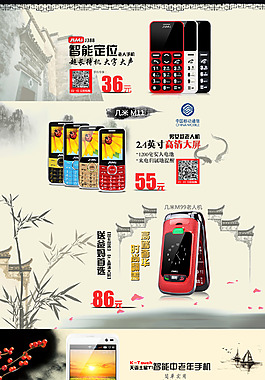 中國風(fēng)店鋪首頁老人手機