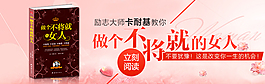 做個(gè)不將就的女人
