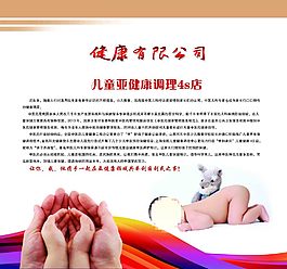 兒童健康