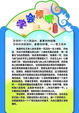 學會傾聽