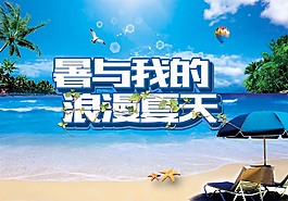 海灘海報