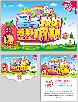 暑假海報
