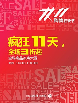 雙十一促銷海報源文件