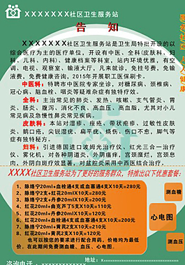 藥店宣傳單圖片