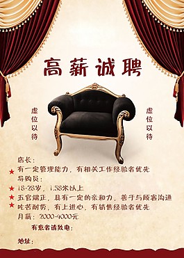 高薪誠(chéng)聘