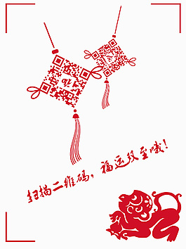 福運雙至二維碼宣傳