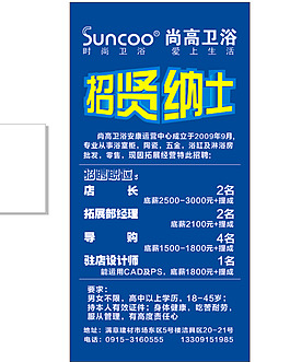 尚高衛(wèi)浴招聘圖片