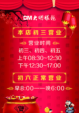 春節(jié)連市